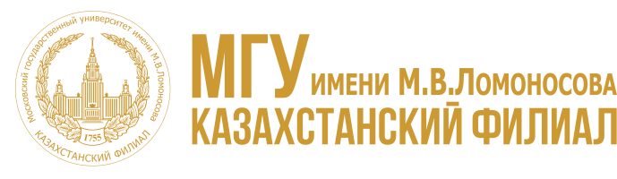 Казахстанский филиал МГУ им. М. В. Ломоносова